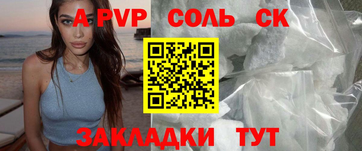 Alpha-PVP Соль  A PVP  Вход с VPN  Павловский Посад  Альфа ПВП СК КРИС 