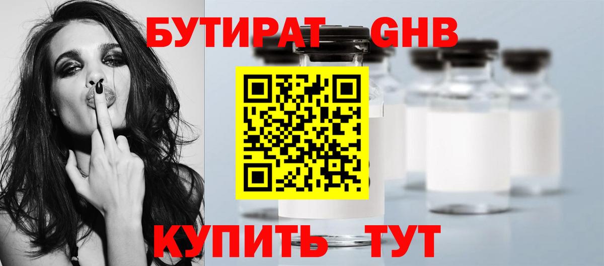 Павловский Посад  Бутират оксибутират  Вход с VPN 