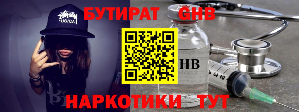 Бутират оксана Павловский Посад