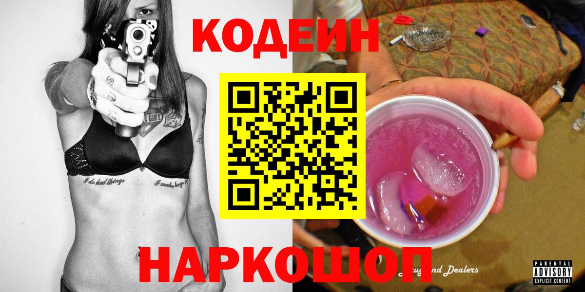 Кодеиновый сироп Lean напиток Lean (лин) Павловский Посад