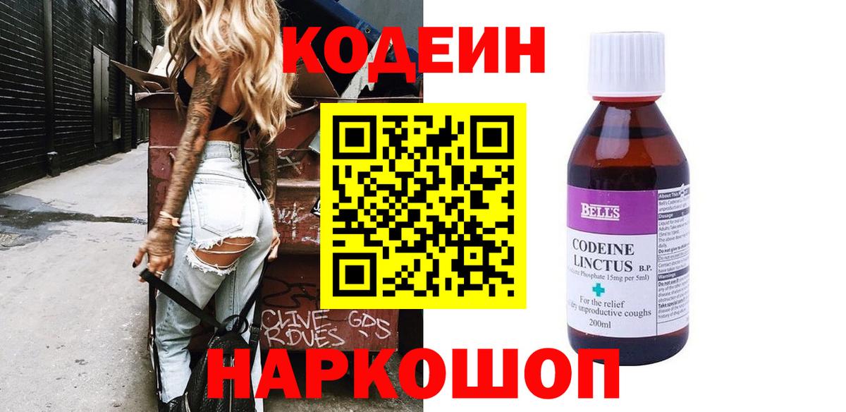 Павловский Посад  Кодеиновый сироп Lean Purple Drank  Вход с VPN 