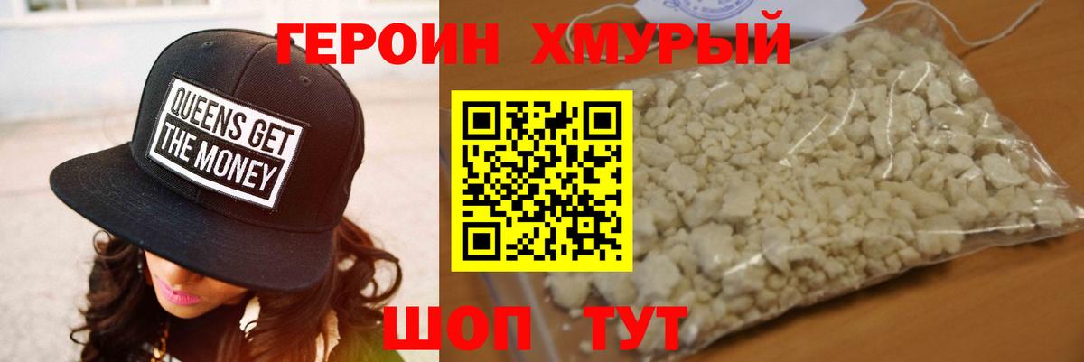 ГЕРОИН  Героин гречка  Вход с VPN  Павловский Посад 